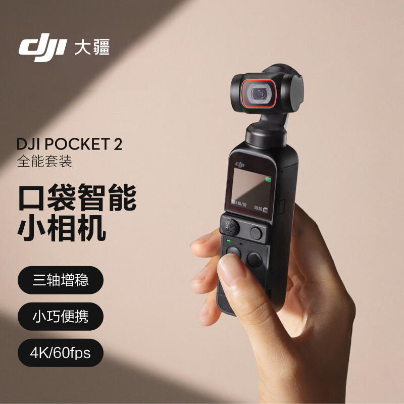 摄影就选大疆Pocket 2全景相机，随手一拍就能展示自信美