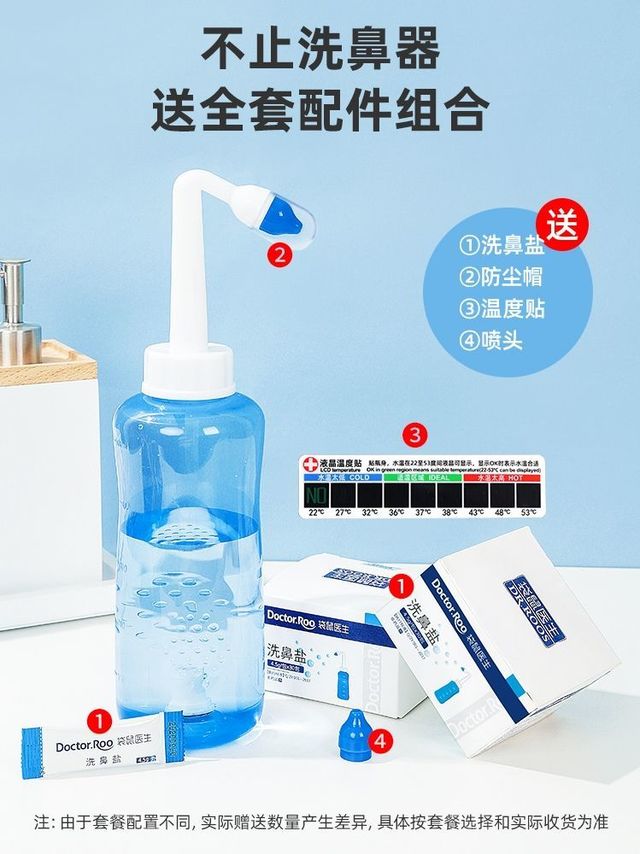 袋鼠医生洗鼻器
