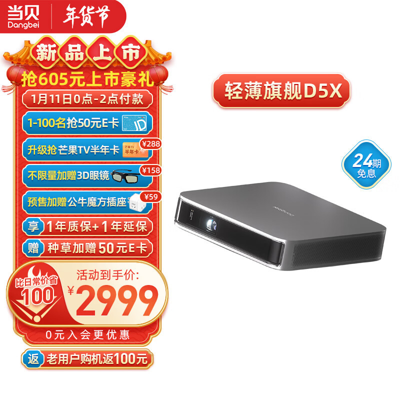 轻、薄、快、易—当贝投影仪D5X新品尝鲜