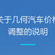 几何汽车将于明年起调价，上涨3000-6000元不等