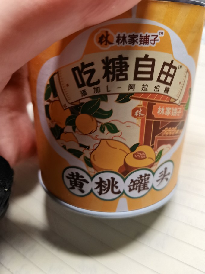 林家铺子水果罐头