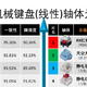 轴体天梯图202212.25：圣诞更新的9款轴体