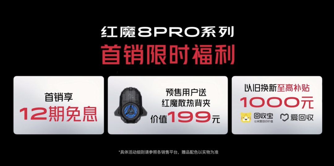 红魔 8 Pro 系列发布：第二代骁龙8+自研游戏芯片、屏下摄像柔性直屏、游戏体验在进化