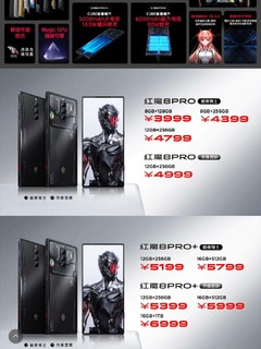 红魔8 Pro系列游戏手机发布