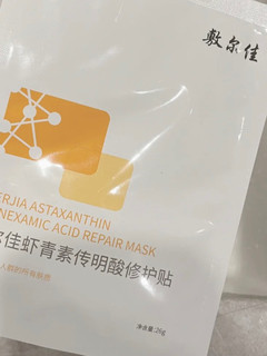 分享敷尔佳虾青素面膜体验感