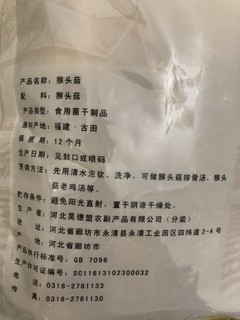 猴头菇炖汤，给自己补补