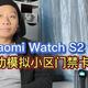 小米watchS2自带NFC卡包，成功模拟小区门禁卡，再也不用带钥匙了