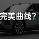 蔚来 EC7 详解：全球最美 Coupe SUV？