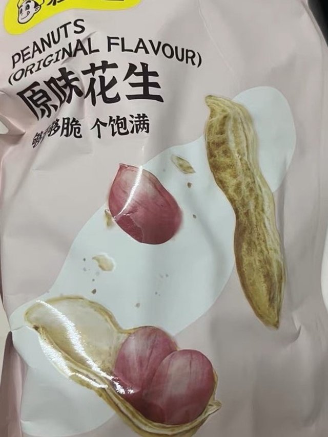 四粒宝宝的花生，谁不爱呢