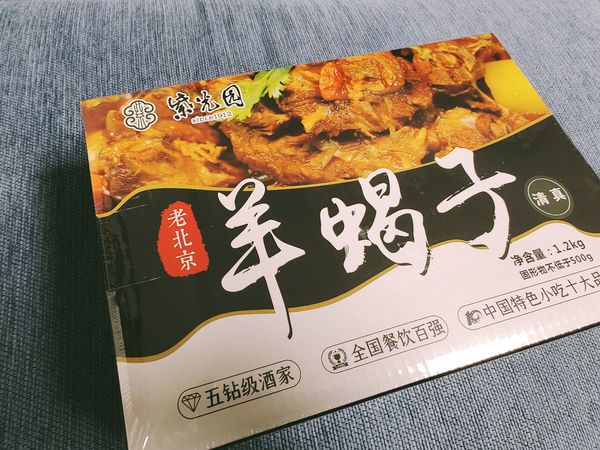 老北京紫光园的羊蝎子