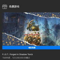 Epic 喜加一，国产游戏大作《暗影火炬城》限时免费，快来入库! 