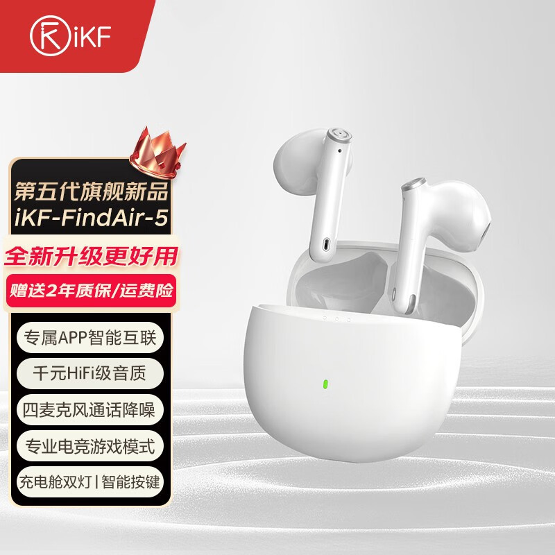 高颜值+高性价比，学生党真香耳机 - iKF 五代蓝牙耳机体验评测