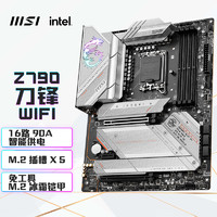 微星（MSI）MPGZ790EDGEWIFIDDR5刀锋主板支持CPU13600KF/13700KF/13900K(IntelZ790/LGA1700)