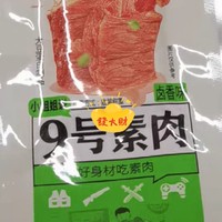 只要不停产真的会无限回购的手撕素牛肉!