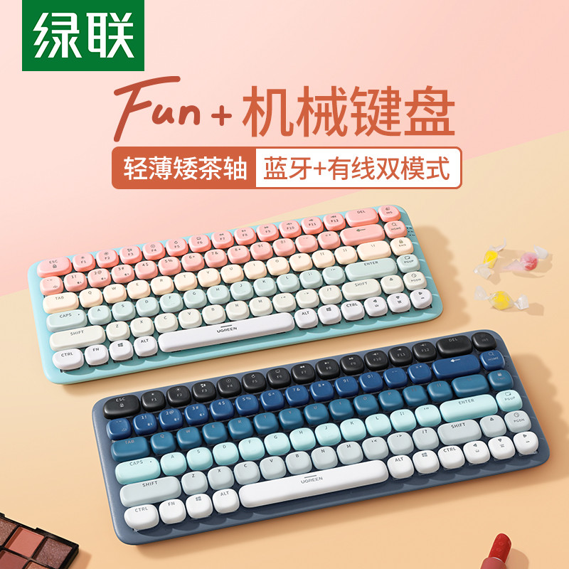 双旦将至，送给敲代码的小仙女一个神仙颜值的绿联fun+键盘