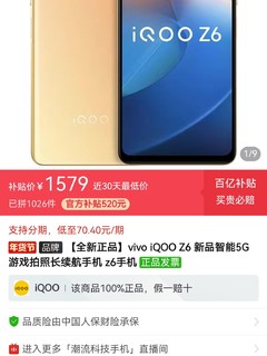 iQOO Z6 5G智能手机