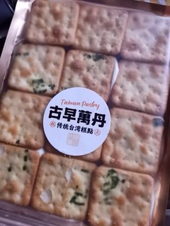 古早万丹香葱饼干