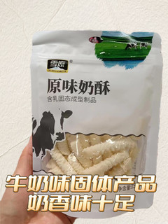 牛奶味固体产品，奶香味十足