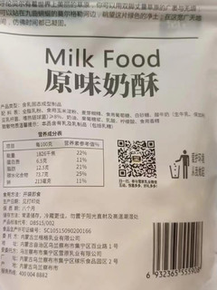 牛奶味固体产品，奶香味十足