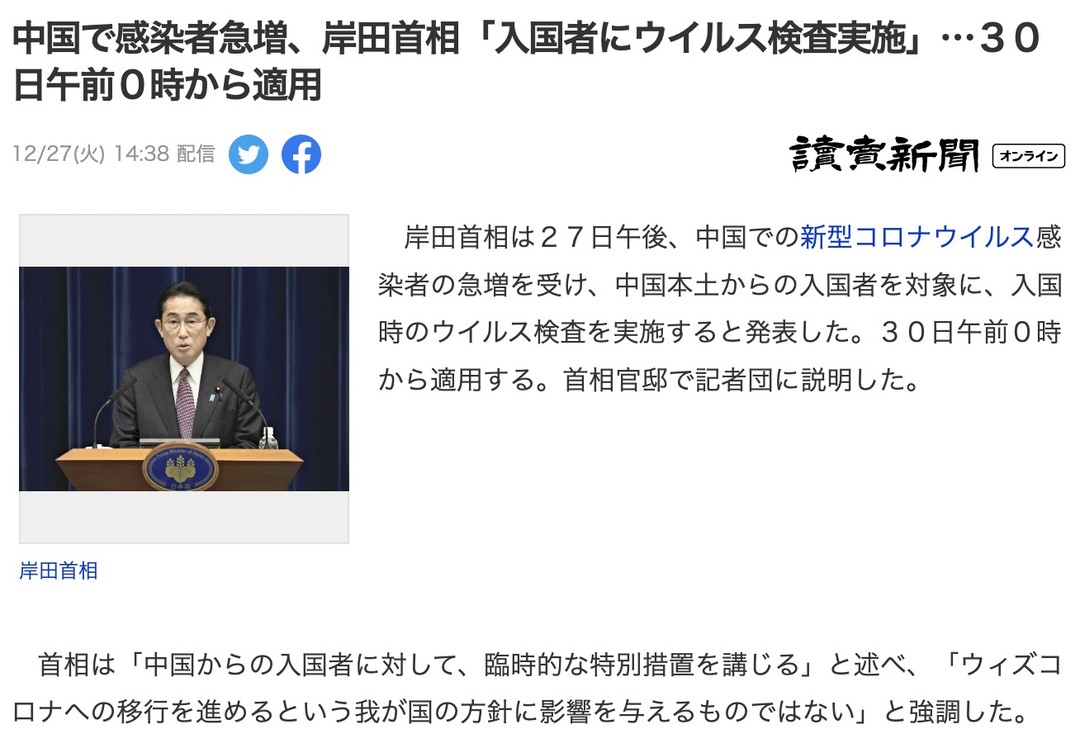 出行提示：12月30日0点起入境日本需进行新冠病毒检测  