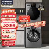 松下(Panasonic)热泵洗烘套装9kg滚筒洗衣机全自动+9kg烘干机干衣机低温烘除菌洗免晾晒NH-EH902G