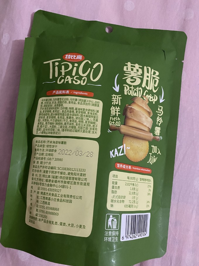 膨化食品