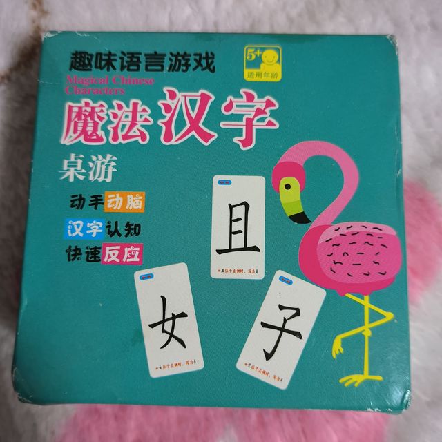 魔法汉字幼儿识字桌游