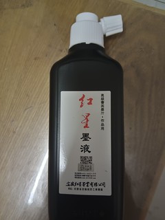 中华老字号红星墨汁180ml