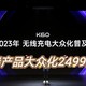 红米K60系列将无线充电大众化普及，只要2499起！