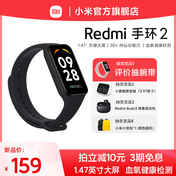 Redmi 手环 2 发布，更轻薄、屏幕显示增大 76%，支持血氧监测