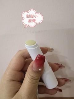 这个小唇膏真的是甜进我心里