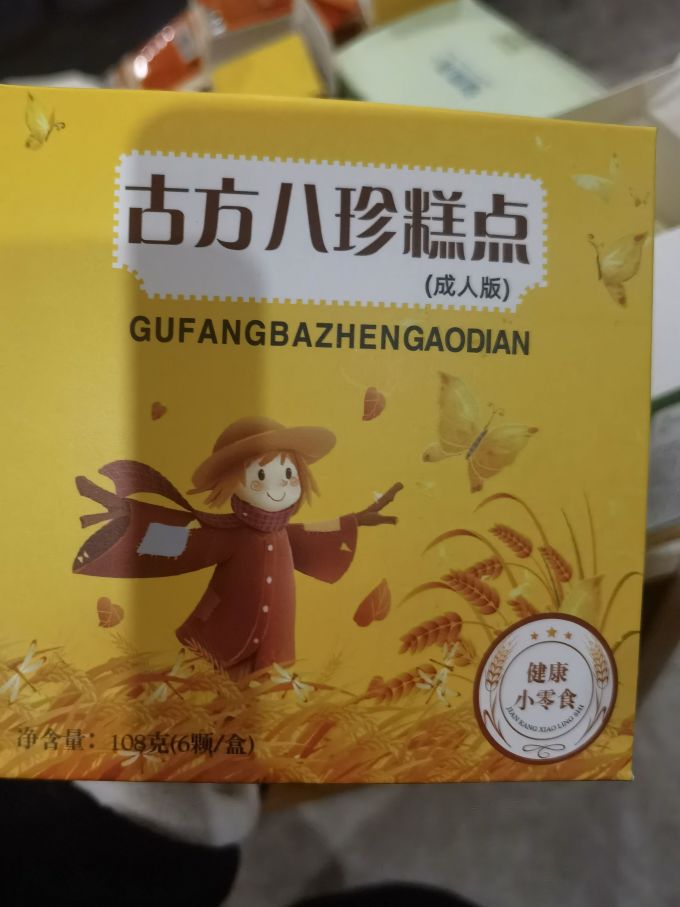 古方八珍糕,好吃没负担