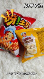 爱吃零食的人一定不能呀土豆大礼包