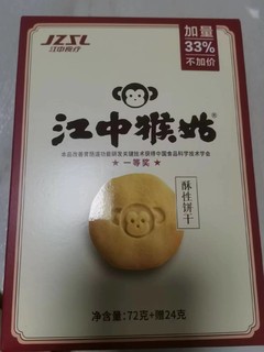 改善肠道的关键技术食品*江中猴菇*饼干