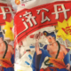 30年前的8种零食，贵的也就2毛钱，能想起来的都是“孩子家长”了