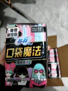 一直在用的牌子苏菲，超值组合优惠来了