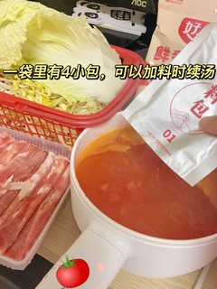 宅家火锅🍲天冷了来顿暖暖的番茄锅叭~