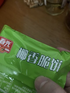 春光椰子脆饼