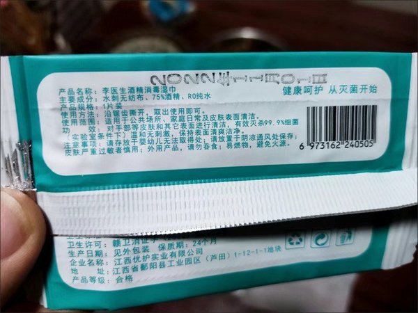 李医生消毒湿巾小包装