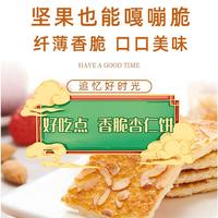 好吃你就多吃点！好吃点 香脆杏仁饼！