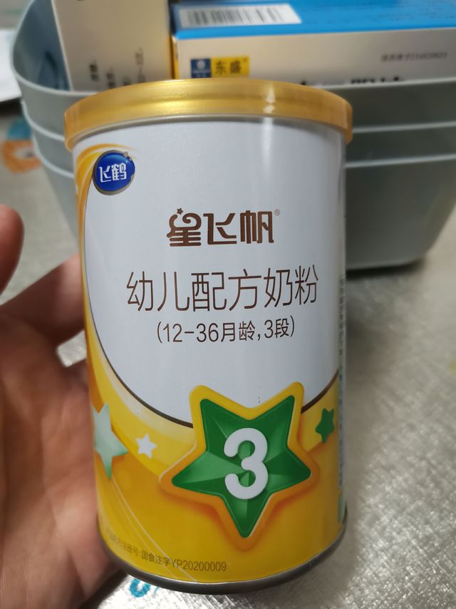 穷养娃系列--飞鹤试用装