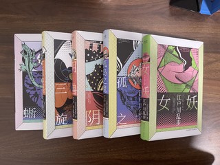江户川乱步本格派推理系列小说