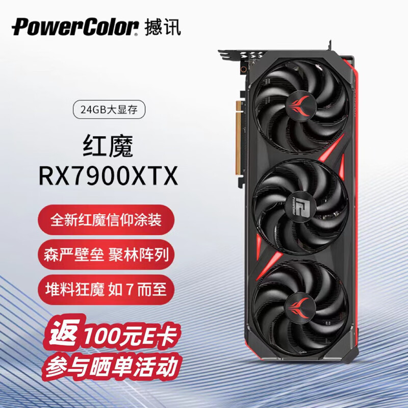 拯救市场还是再度翻车？Powercolor憾讯AMD Radeon RX7900XTX 红魔 24GB 显卡评测