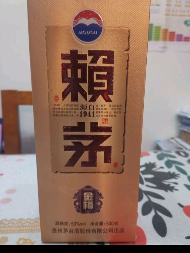 MOUTAI 茅台 赖茅酒 金樽