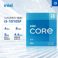 英特尔(Intel)i3-10105F10代酷睿处理器4核8线程单核睿频至高可达4.4Ghz盒装CPU