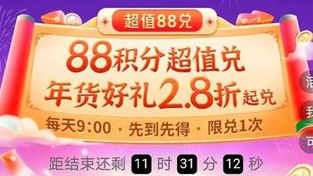 平安神活动，88积分兑换实物礼品