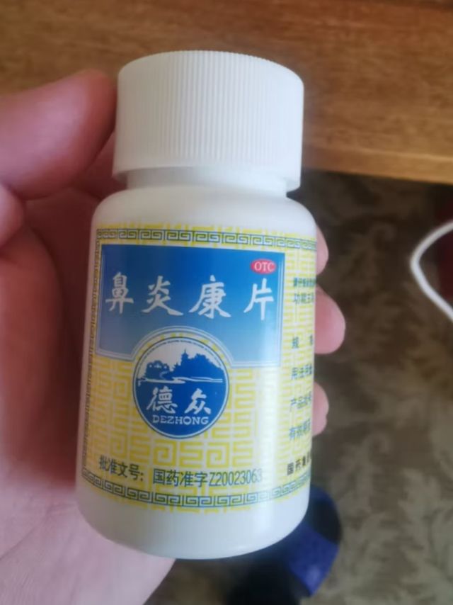 小洋人服用的鼻炎药