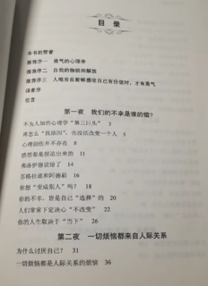 被讨厌的勇气