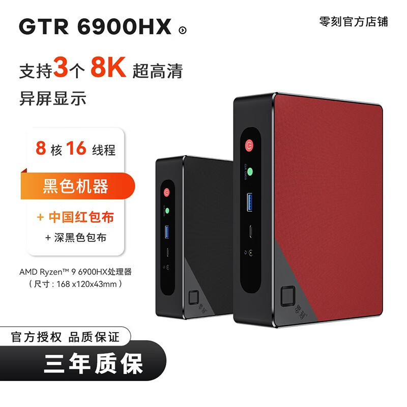 零刻推出 GTR6 青春版迷你主机：搭R9 6900HX、3路8K显示