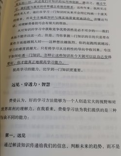 晚安枕边书之费曼学习法